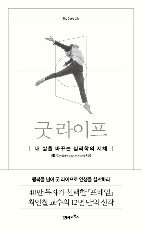 굿 라이프(양장본 Hardcover)