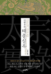 이한우의 태종실록 재위 9년(양장본 HardCover)