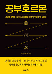 공부호르몬