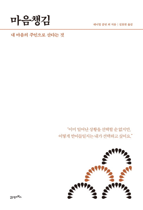 마음챙김(HOW TO LIVE & WORK 1)