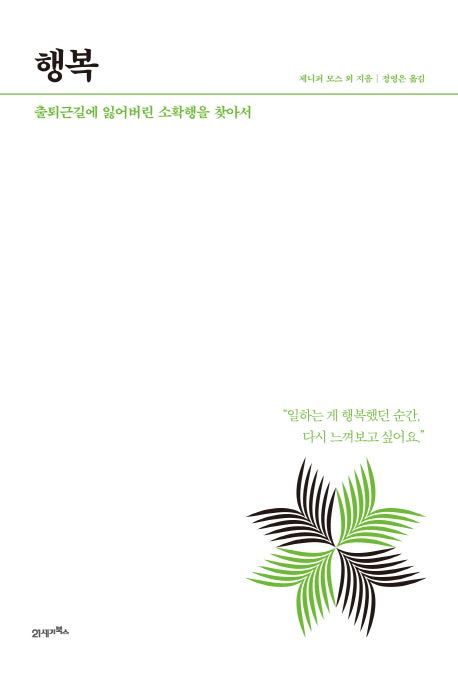 행복(HOW TO LIVE & WORK 3)