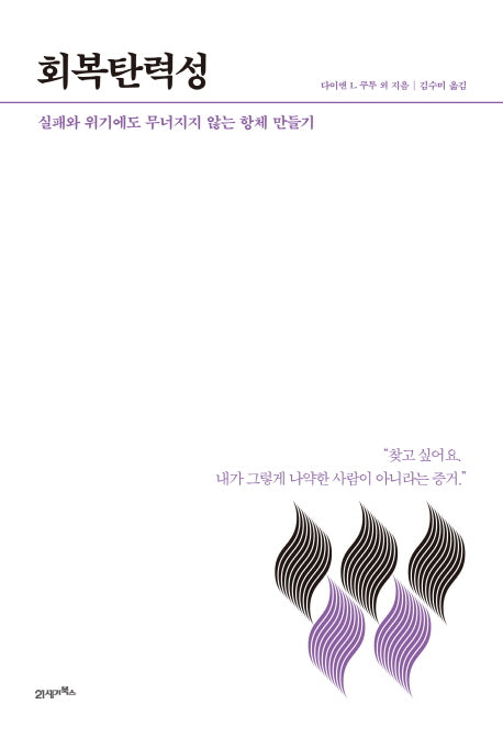 회복탄력성(HOW TO LIVE & WORK 4)