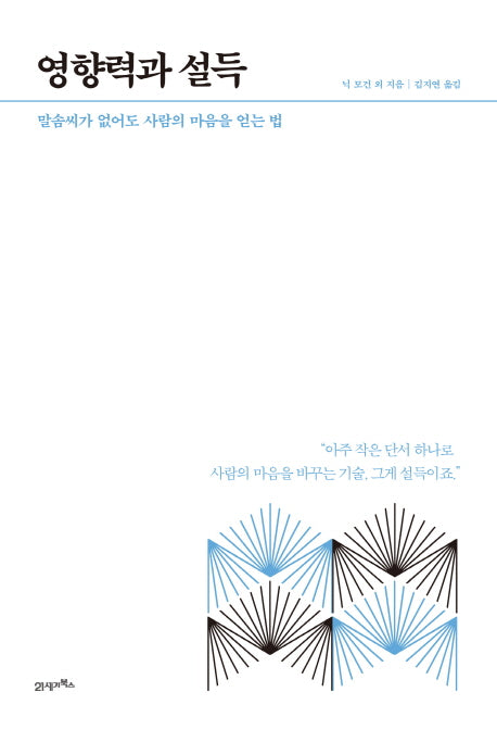 영향력과 설득(HOW TO LIVE & WORK 6)