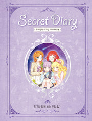 우리만의 시크릿 다이어리 북(양장본 HardCover)