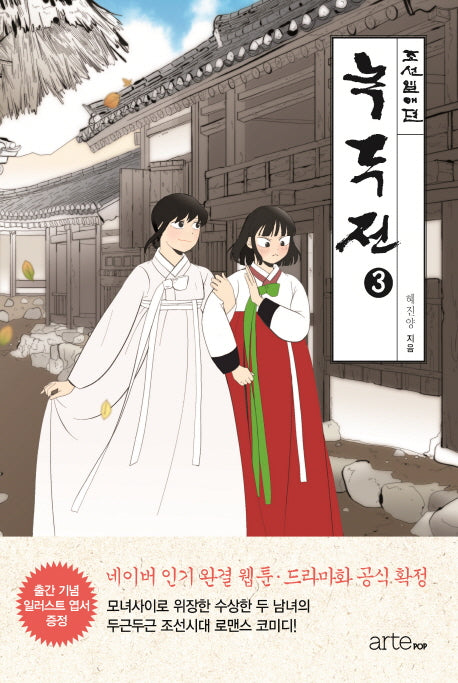 녹두전 3