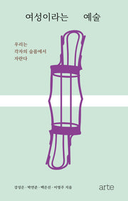 여성이라는 예술(아르테 S 1)
