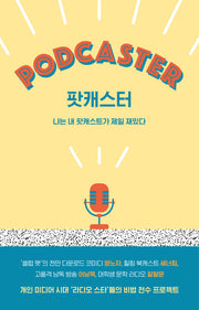 팟캐스터
