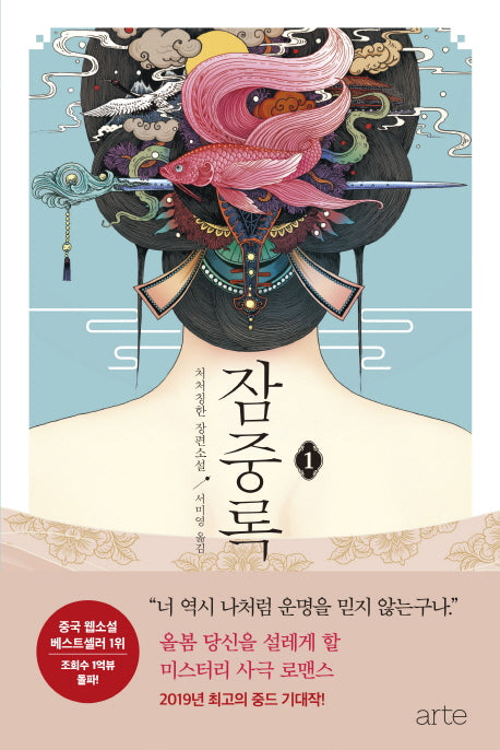 잠중록 1