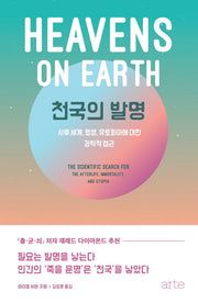 천국의 발명