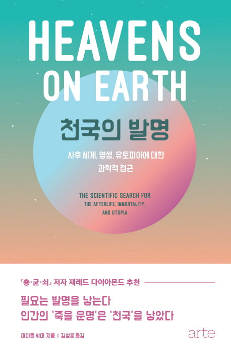 천국의 발명