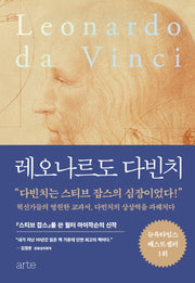 레오나르도 다빈치(필로스 시리즈 6)(양장본 Hardcover)