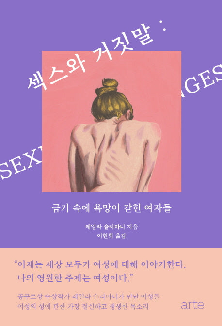 섹스와 거짓말