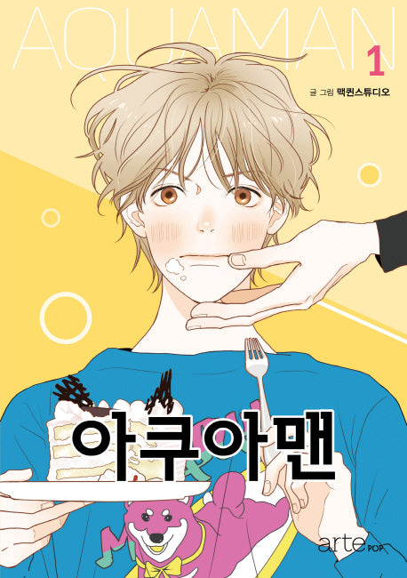 아쿠아맨 1