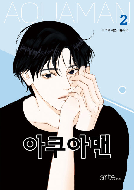 아쿠아맨 2