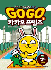 Go Go 카카오프렌즈 8: 인도