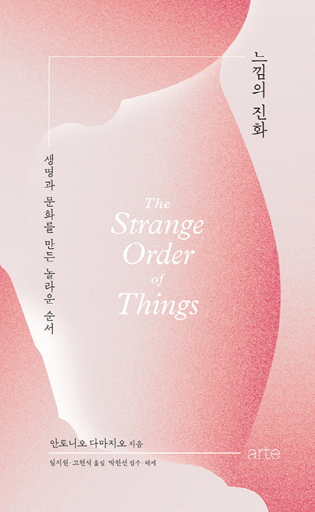 느낌의 진화(필로스 시리즈 11)(양장본 Hardcover)