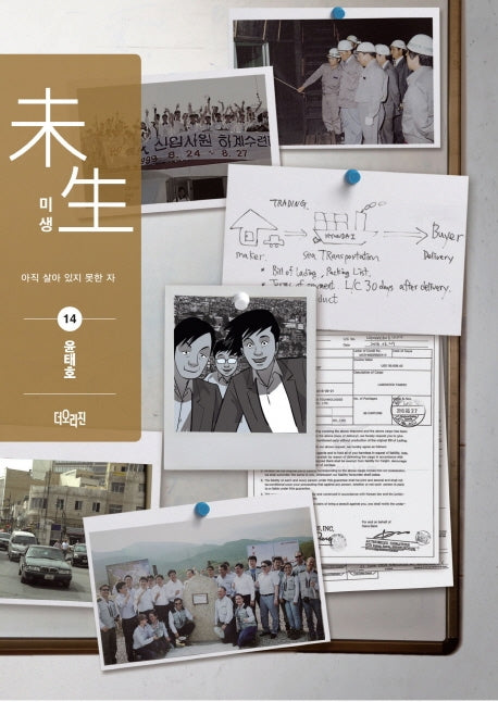 미생 시즌2 14(리커버 에디션)