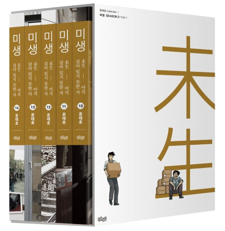 미생 시즌2 박스 세트(리커버 에디션)(10-14권)(전5권)