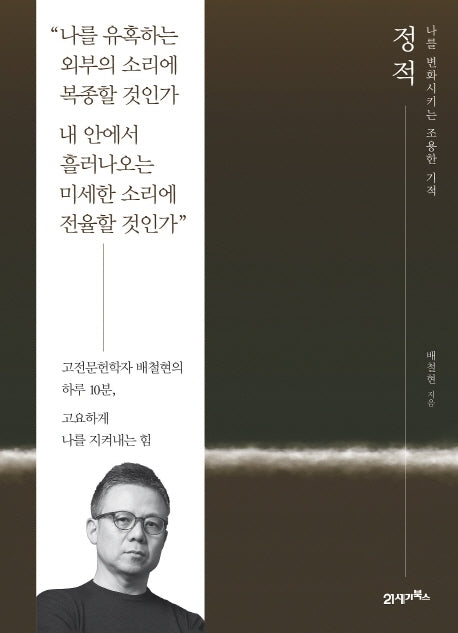 정적(양장본 Hardcover)