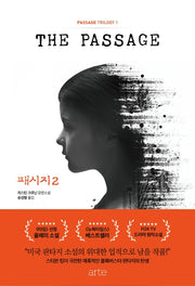 패시지 2(패시지 트릴로지(Passage Trilogy) 1)