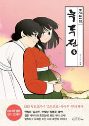 녹두전 4