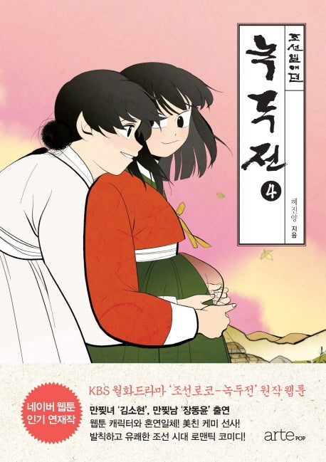 녹두전 4