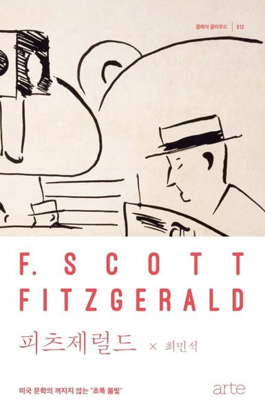 피츠제럴드(클래식 클라우드 12)