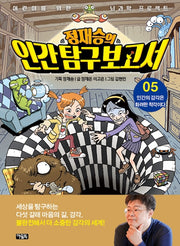 정재승의 인간탐구보고서 5: 인간의 감각은 화려한 착각이다(어린이를 위한 뇌과학 프로젝트)(양장본 Hardcover)