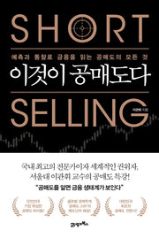 이것이 공매도다