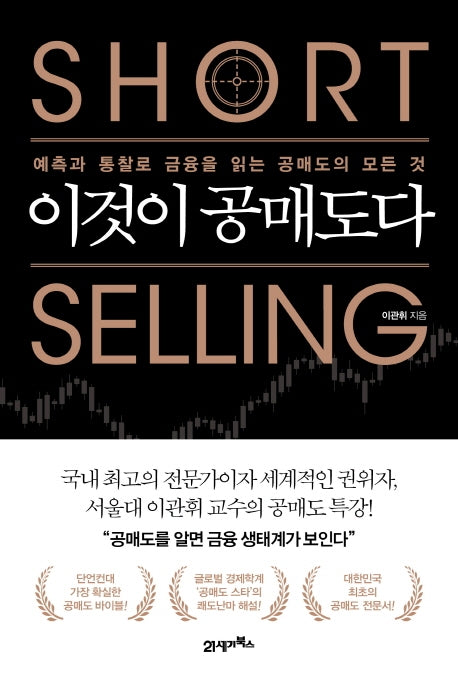 이것이 공매도다