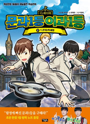 문과1등 이과1등 2: 드론 1등의 비밀