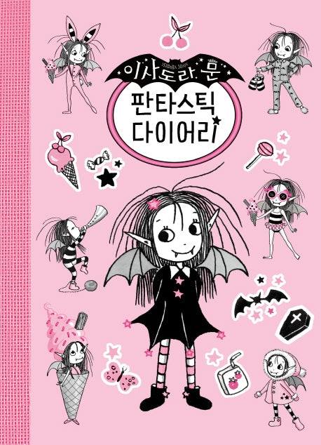 이사도라 문 판타스틱 다이어리(양장본 HardCover)