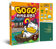 Go Go 카카오프렌즈 11: 한국(부록: 스티커 1장 + 스페셜 여권)