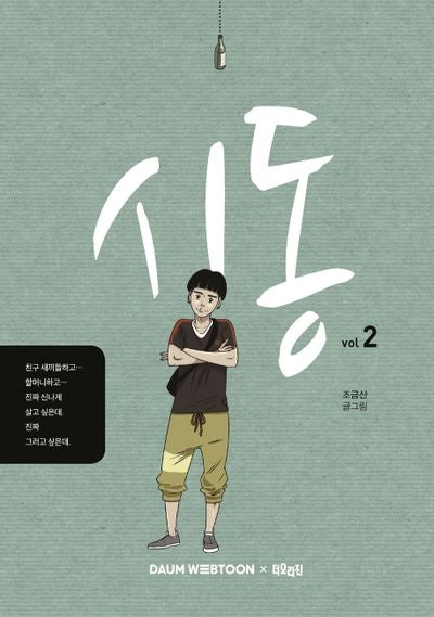 시동 2