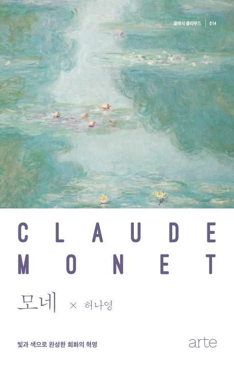 모네(클래식 클라우드 14)