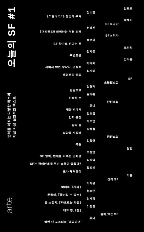 오늘의 SF 1