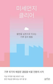 미세먼지 클리어(아르테S 4)