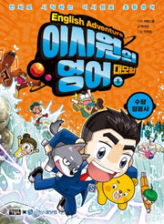 이시원의 영어 대모험 8: 수량 형용사