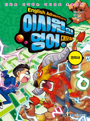 이시원의 영어 대모험 10: 전치사