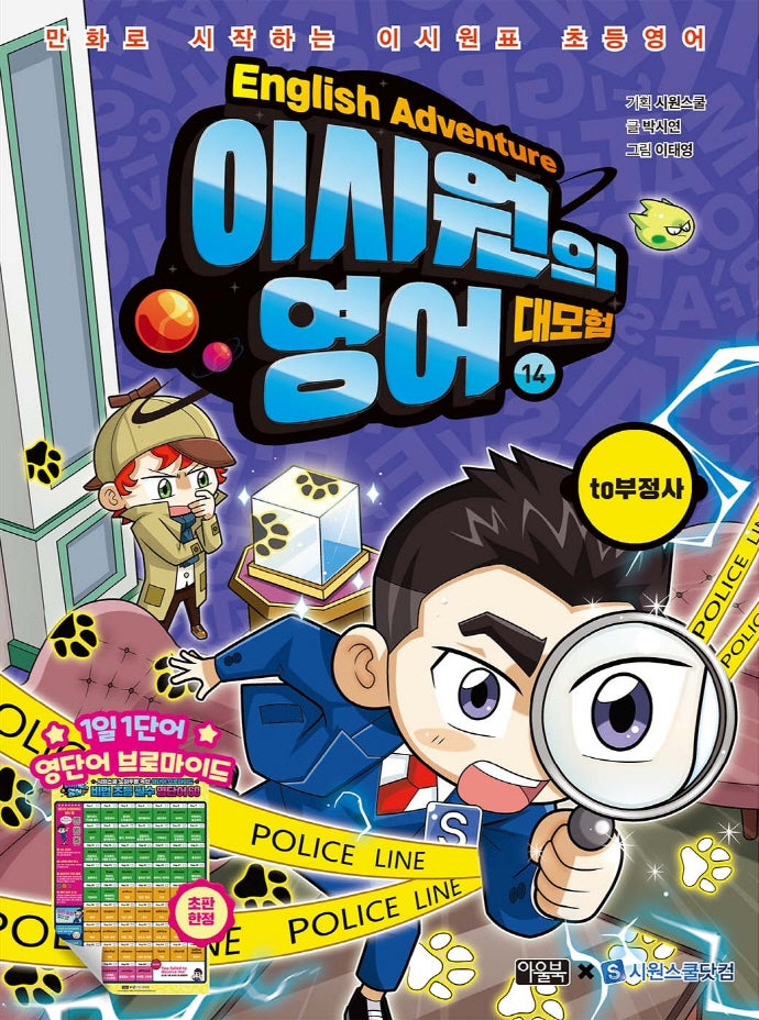 이시원의 영어 대모험 14: to부정사