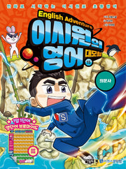 이시원의 영어 대모험 15: 의문사
