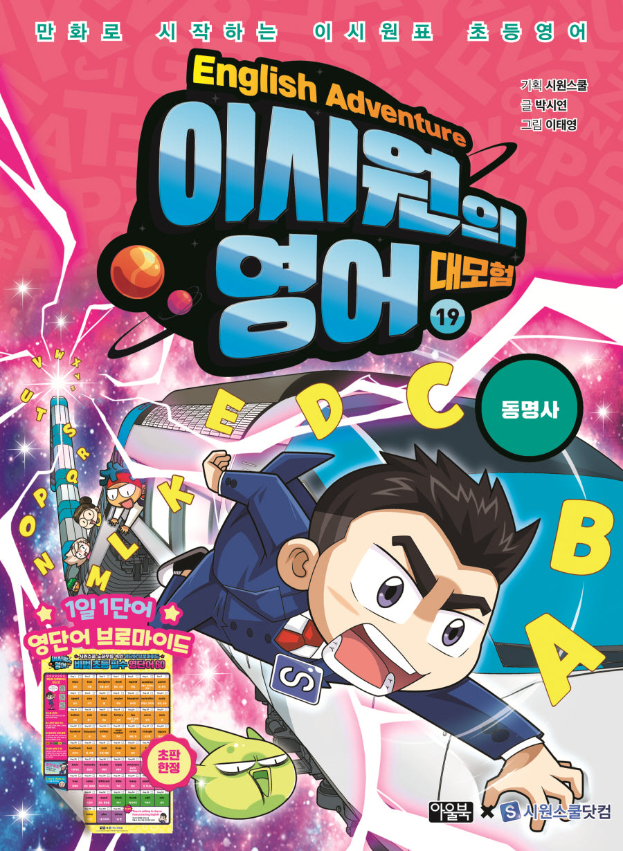 이시원의 영어 대모험 19: 동명사