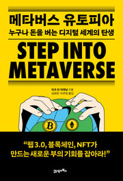 메타버스 유토피아