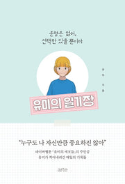 유미의 일기장