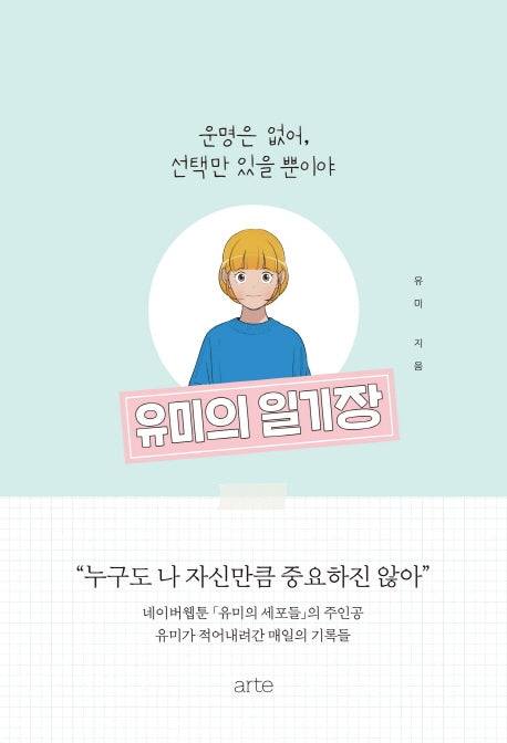유미의 일기장