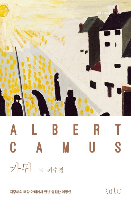 카뮈(클래식 클라우드 16)