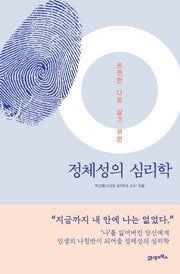 정체성의 심리학