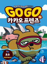 Go Go 카카오프렌즈 13: 호주