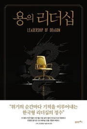 용의 리더십