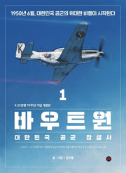바우트원 1(건들건들 컬렉션)